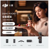 大疆 DJl Osmo Pocket 3 全能套装 含128G卡内存卡