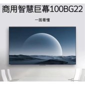 创维100BG22  100寸 4K电视机